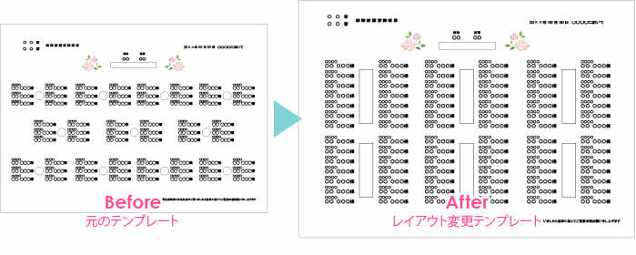 [席次表手作りセット]レイアウト無料サービス