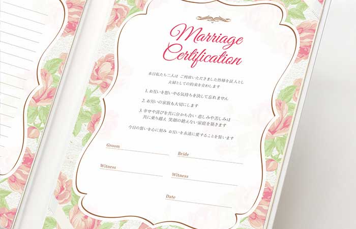 結婚証明書内容