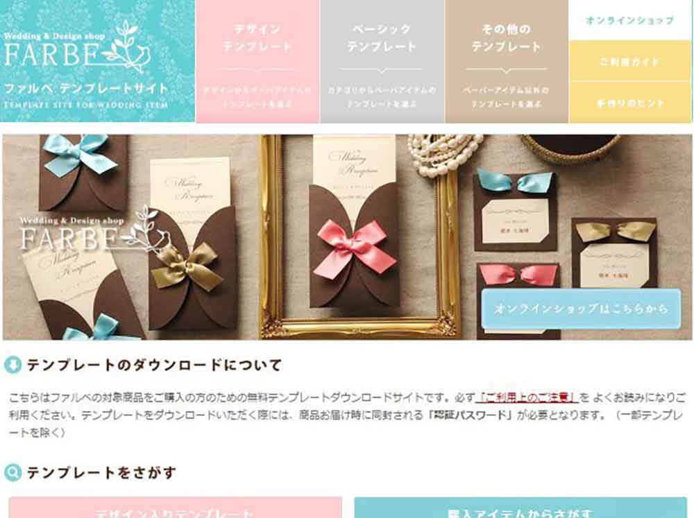 ファルベの購入特典テンプレートサイト