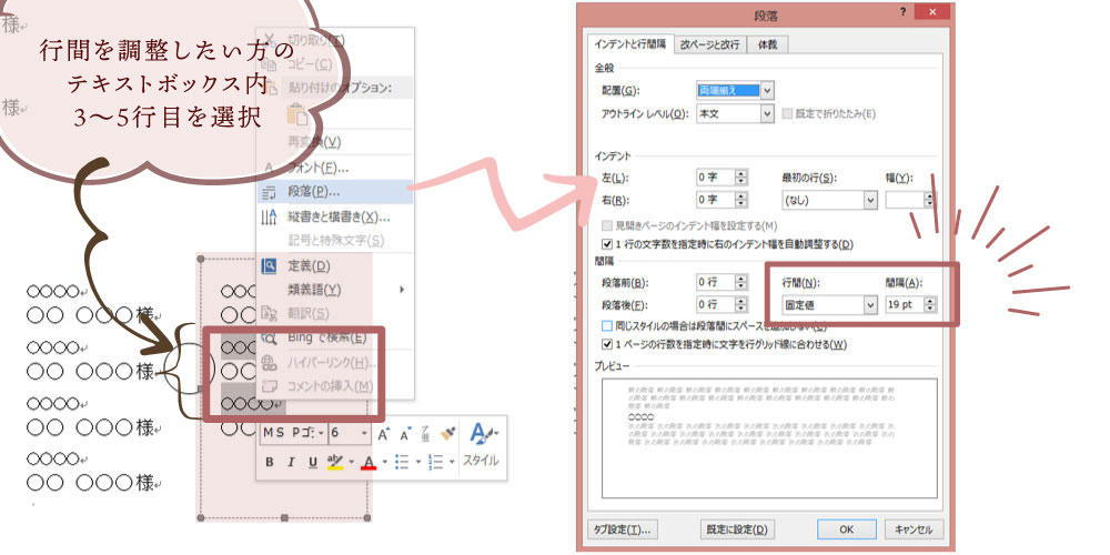 行間を調整