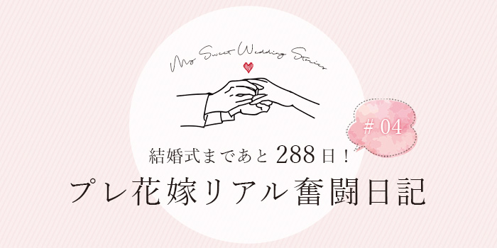 結婚式まであと2日 プレ花嫁リアル奮闘日記 04 Todoリスト作成 おしゃれな結婚式を綴るコラム ファルベ