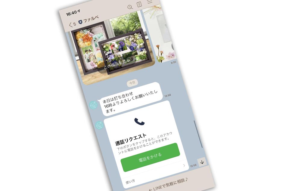 プレ花嫁リアル奮闘日記使い慣れたLINEで相談できる