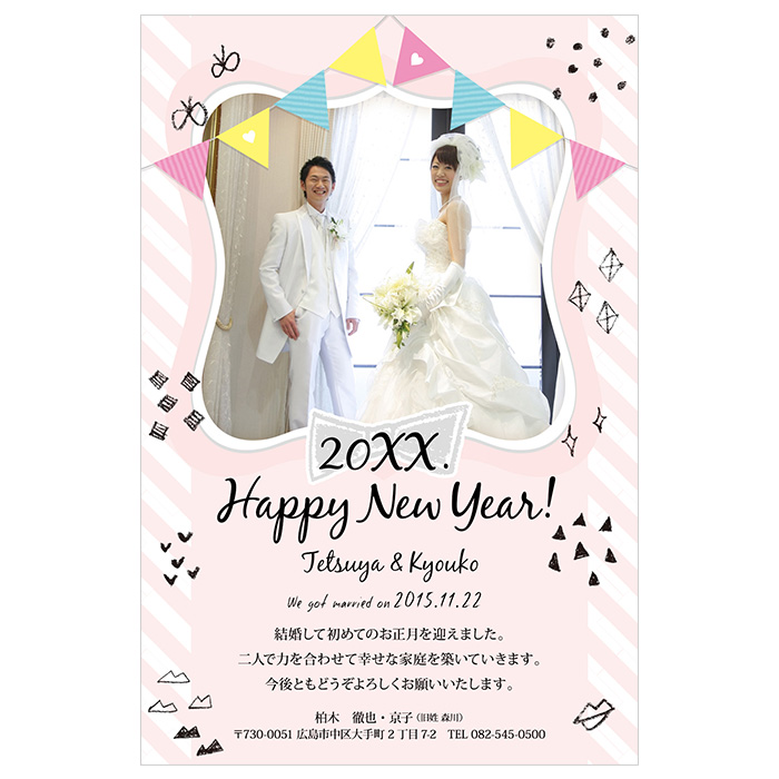 結婚報告年賀はがき写真入