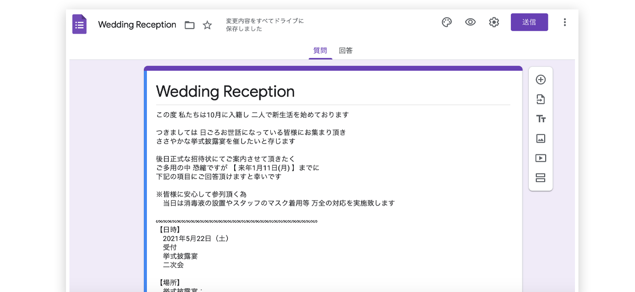 「フォームの説明」には、結婚式の概要やゲストへお願いしたいことを記載し