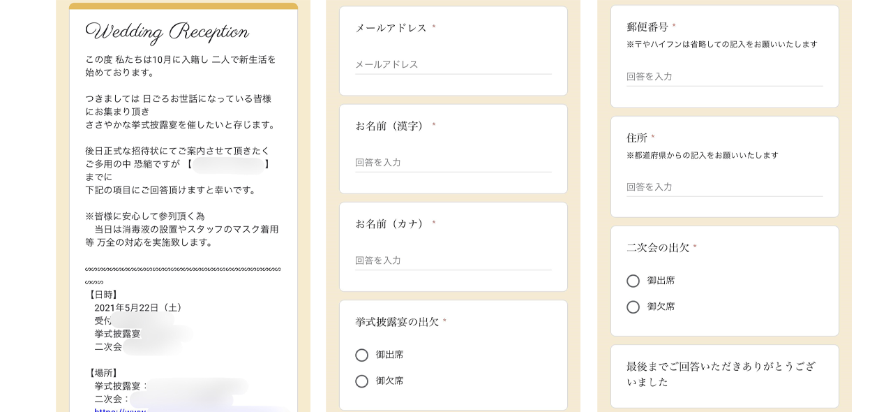 Googleフォームで作成したプレ招待状の住所収集アンケートフォームの例