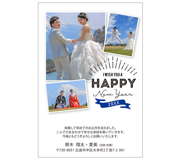 結婚報告年賀はがき写真入