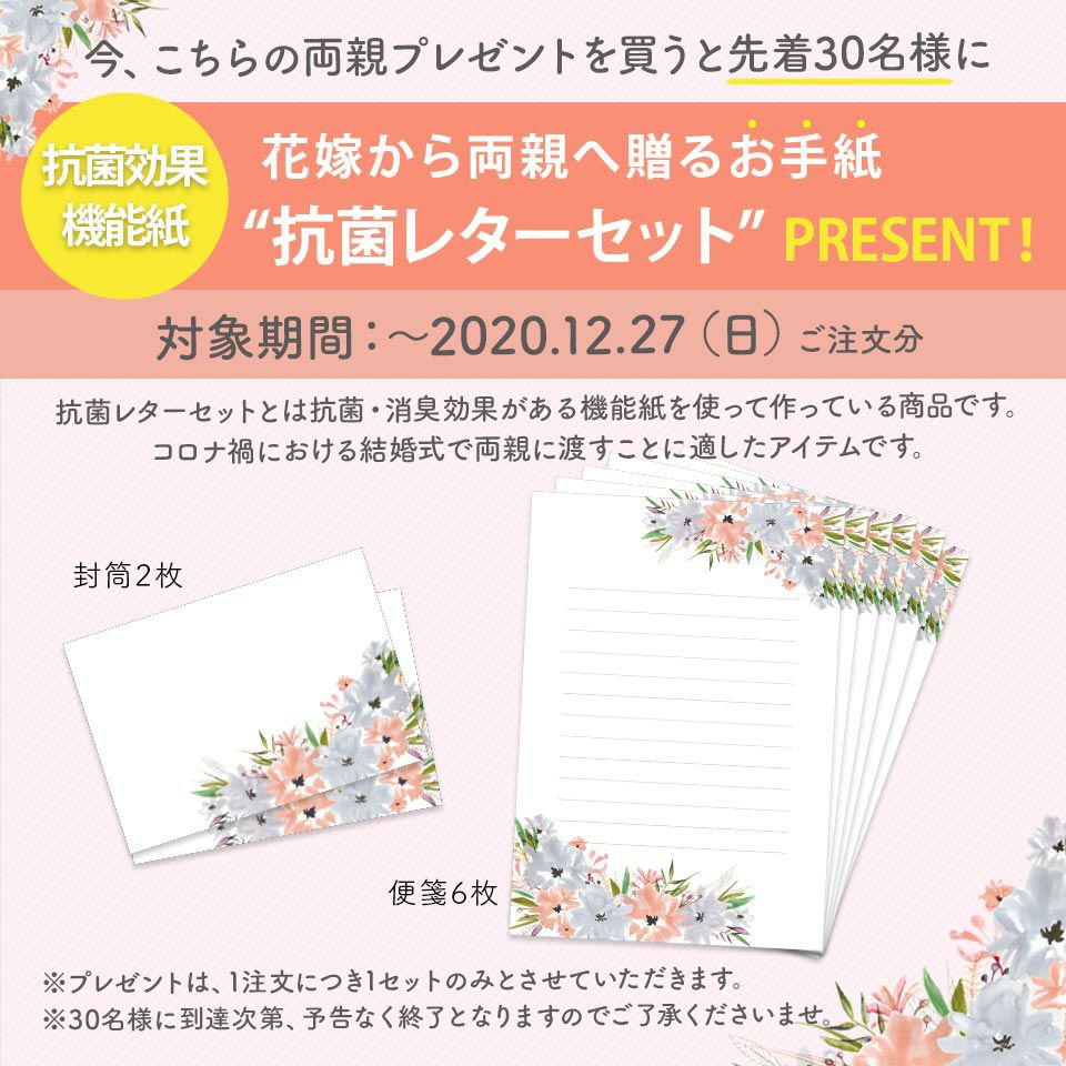 キャンペーン 先着30名様限定 抗菌レターセット プレゼント企画はじまってます おしゃれな結婚式を綴るコラム ファルベ