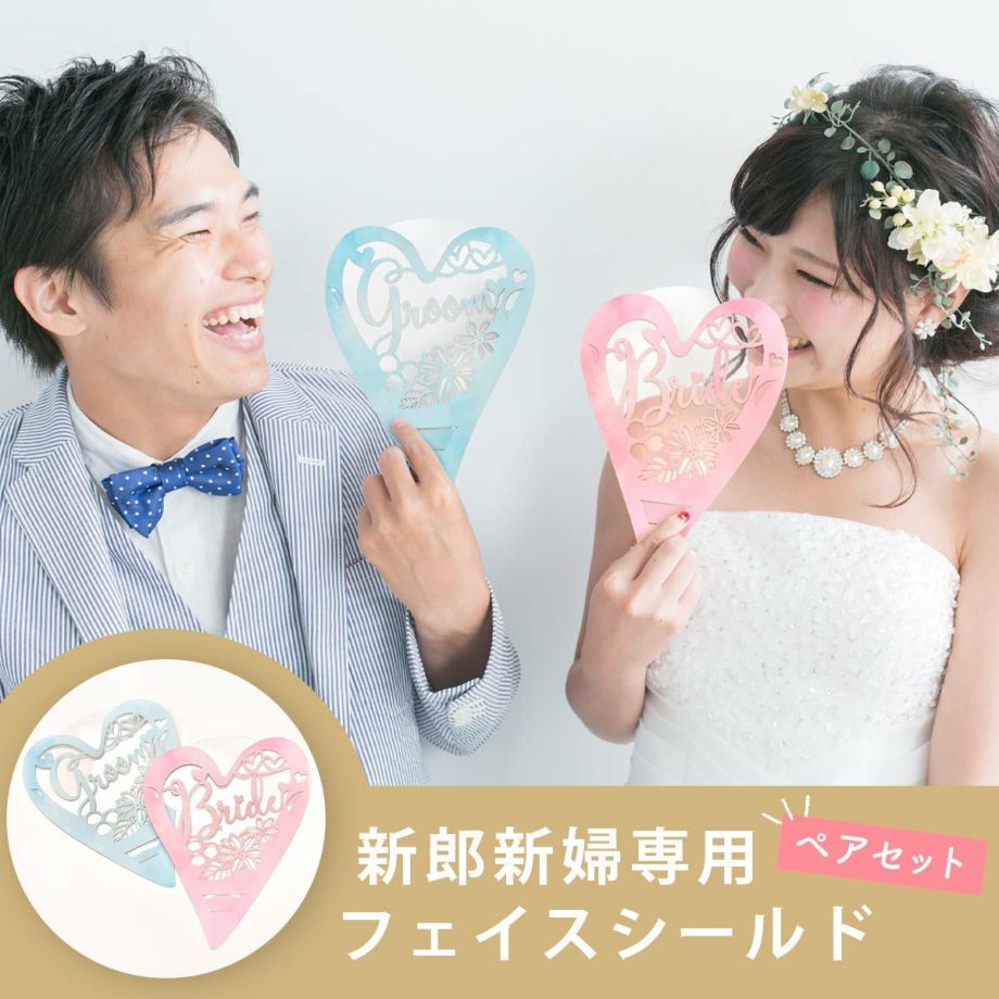 結婚式で新郎新婦が使えるペアセットのフェイスシールド