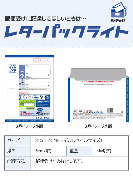 レターパックライトで送る