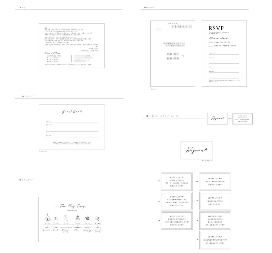 オリジナルのオーダーメイド招待状の本状、返信はがき、ゲストカード、タイムライン、リクエストカード（付箋）