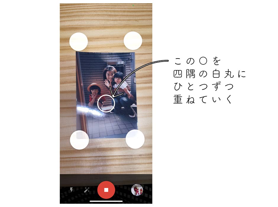 Googleの「フォトスキャン」プリント写真のスキャン方法