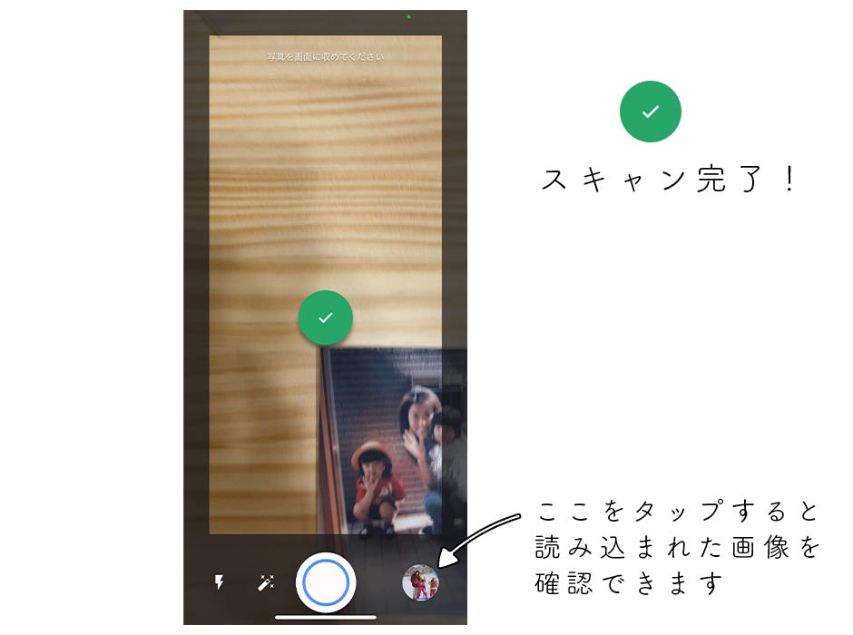 Googleの「フォトスキャン」写真のスキャン完了して読み込んだ画像を確認できます