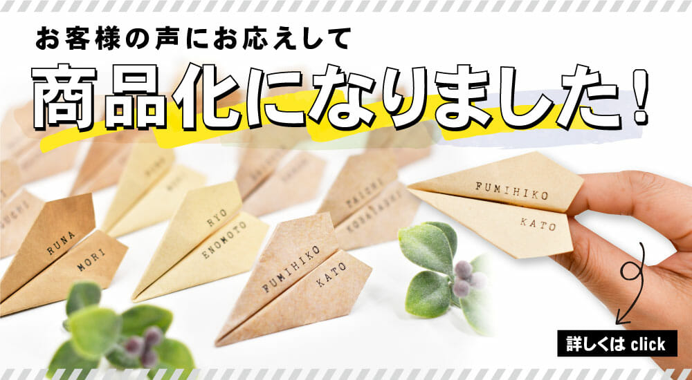 折り紙DIY！激カワ♡♡ミニ紙飛行機の席札つくってみました