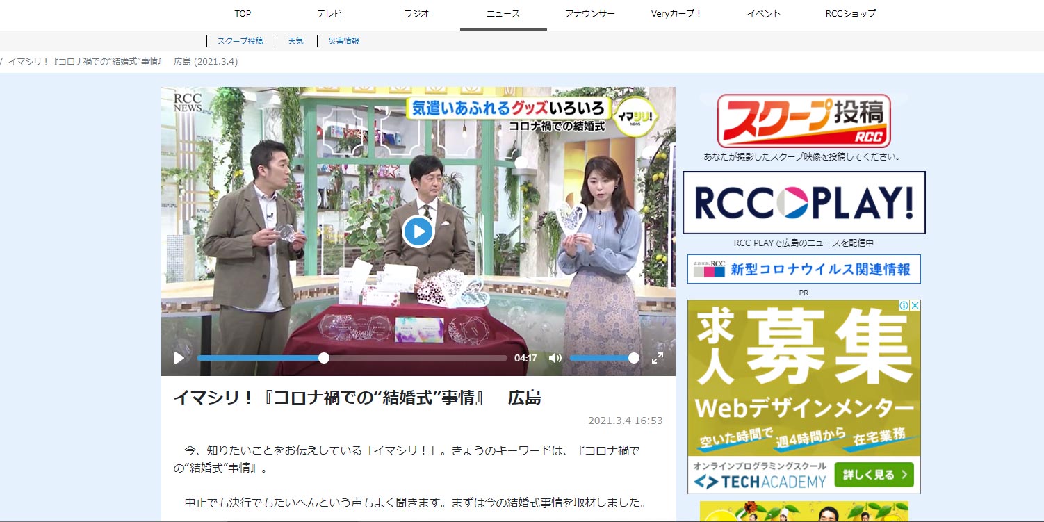 テレビで放送されたコロナ禍での結婚式事情アーカイブ