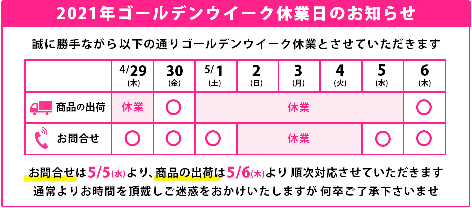 ファルベゴールデンウィーク休業のお知らせ