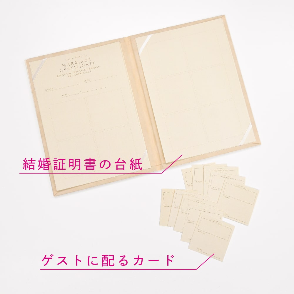 ファルベのオリジナル参加型結婚証明書