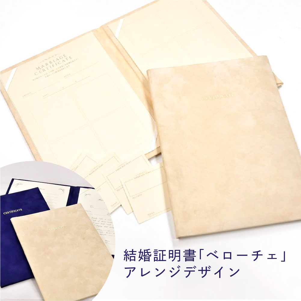 ファルベのオリジナル参加型結婚証明書