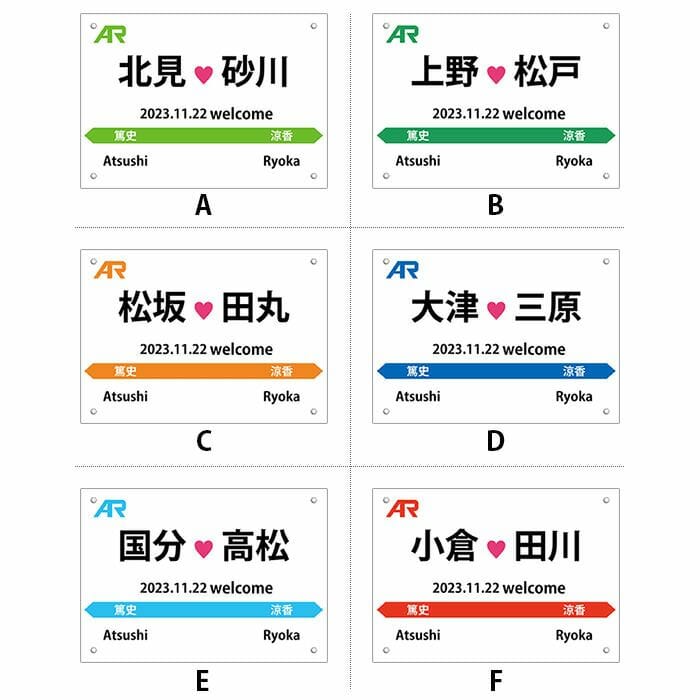 鉄道駅名標風ウェルカムボード