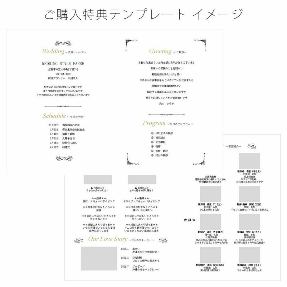 顔合わせ会しおりを手作りするときに使えるご購入特典のテンプレート