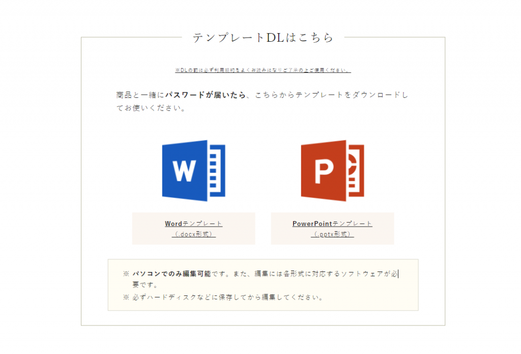 WordとPowerPointの2種類あるファルベのテンプレート