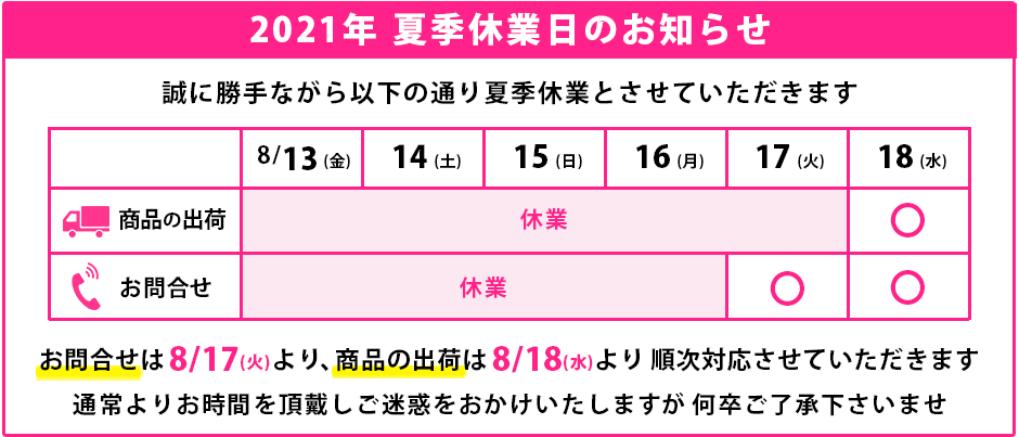 ファルベ夏季休業のお知らせ