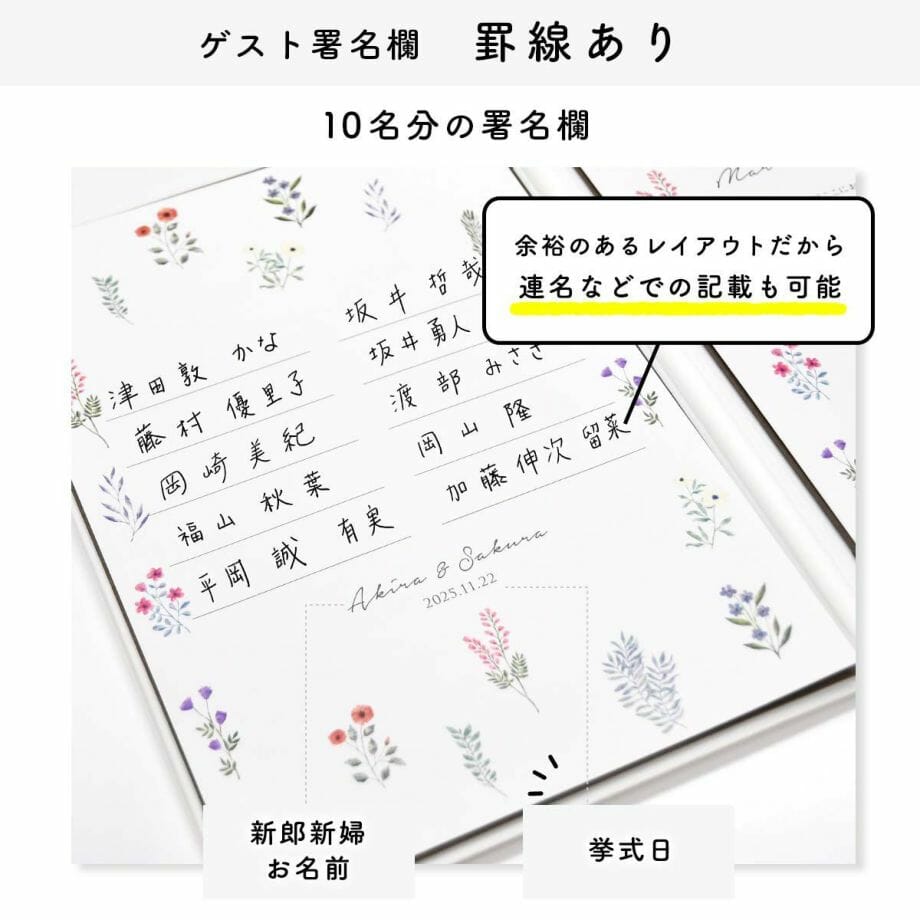 芳名帳としても使える少人数用結婚証明書