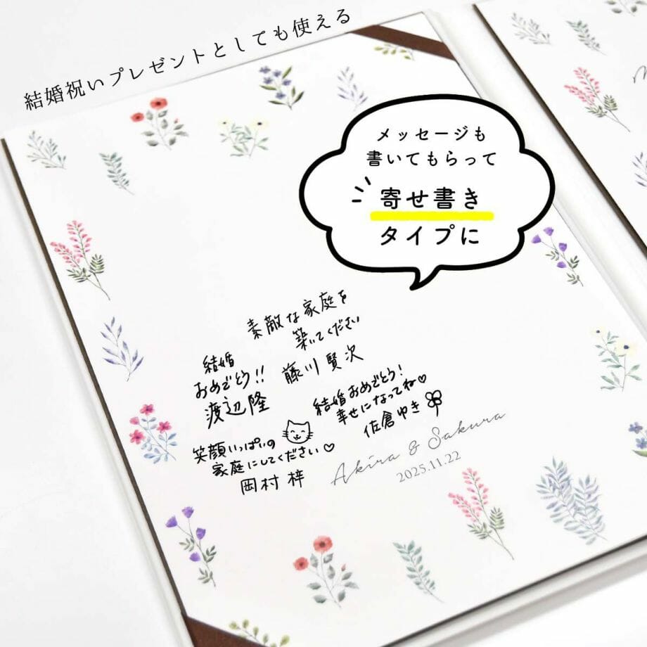 芳名帳としても使える少人数用結婚証明書