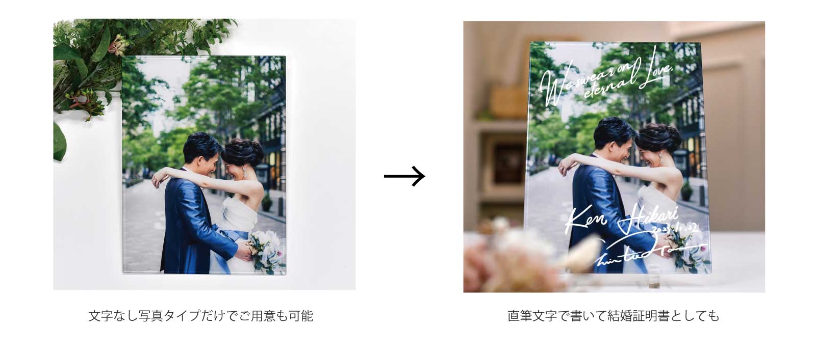 直筆で書いて結婚証明書にもできる