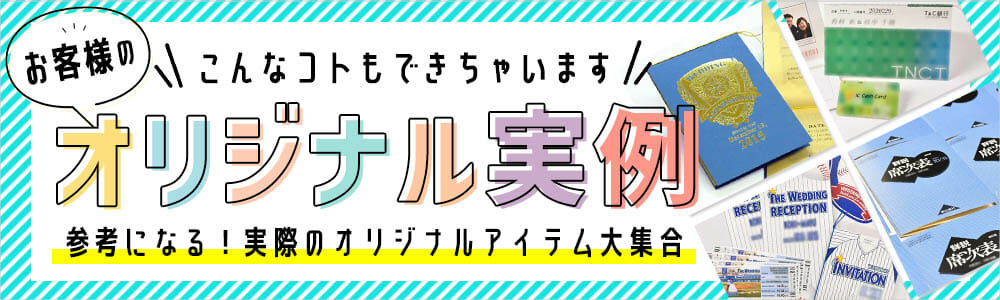 ファルベのオリジナル実例集