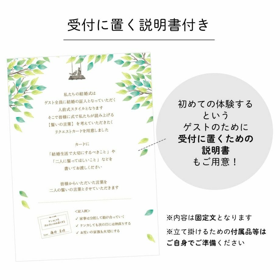 リクエストカード付ゲストに誓いの言葉を決めてもらう結婚証明書の説明書