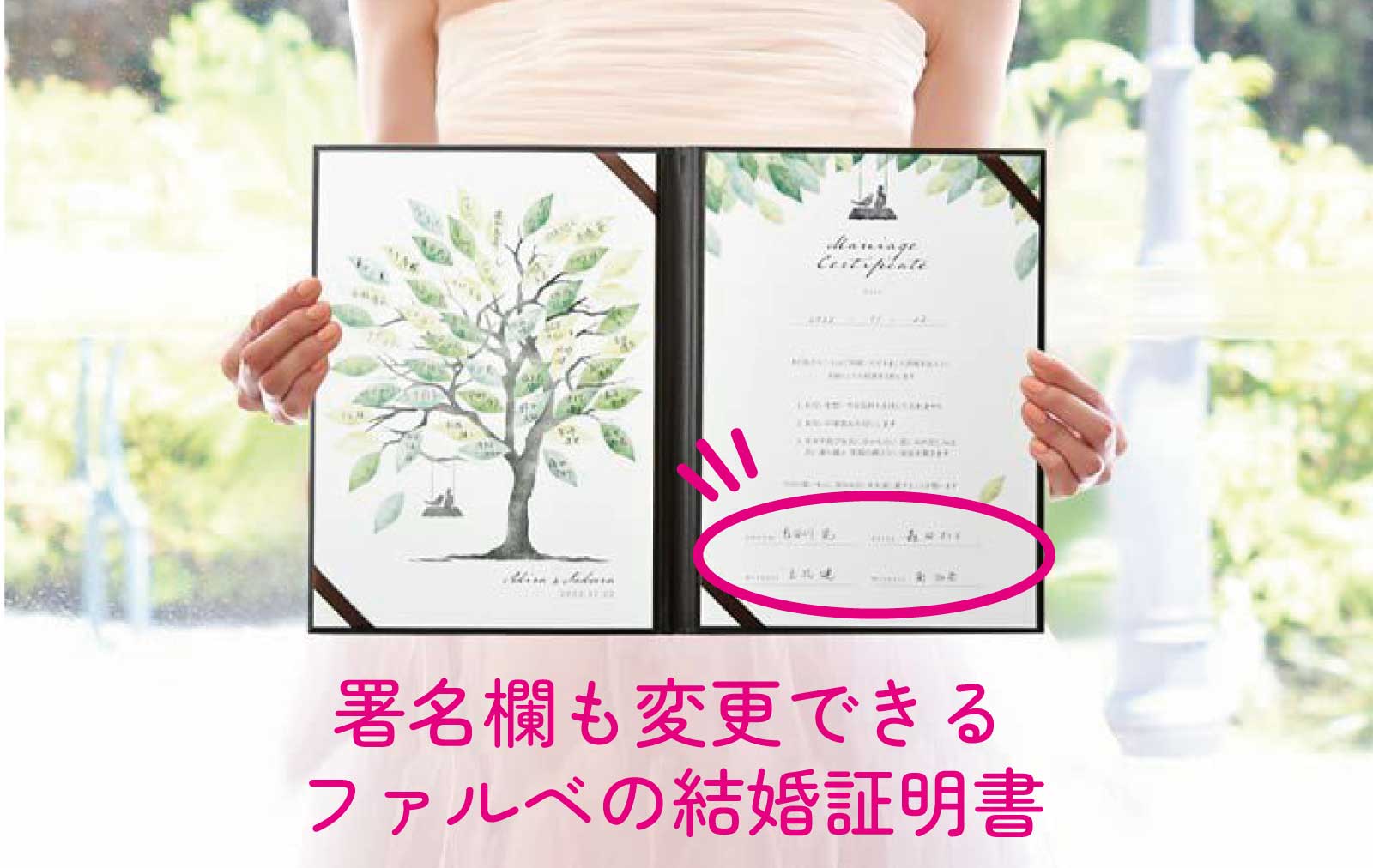 署名欄も変更できる結婚式の結婚証明書