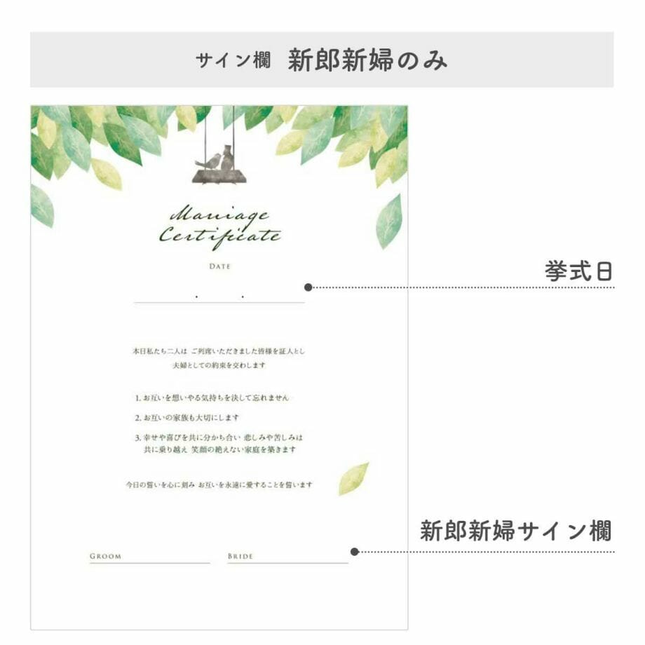 挙式日と新郎新婦のサイン欄とオリジナルの誓いで作る結婚証明書