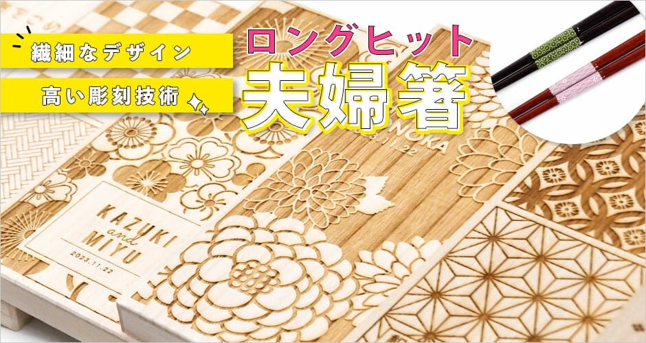 桐箱に大胆デザインを施した箸と箸置きの両親へのプレゼント