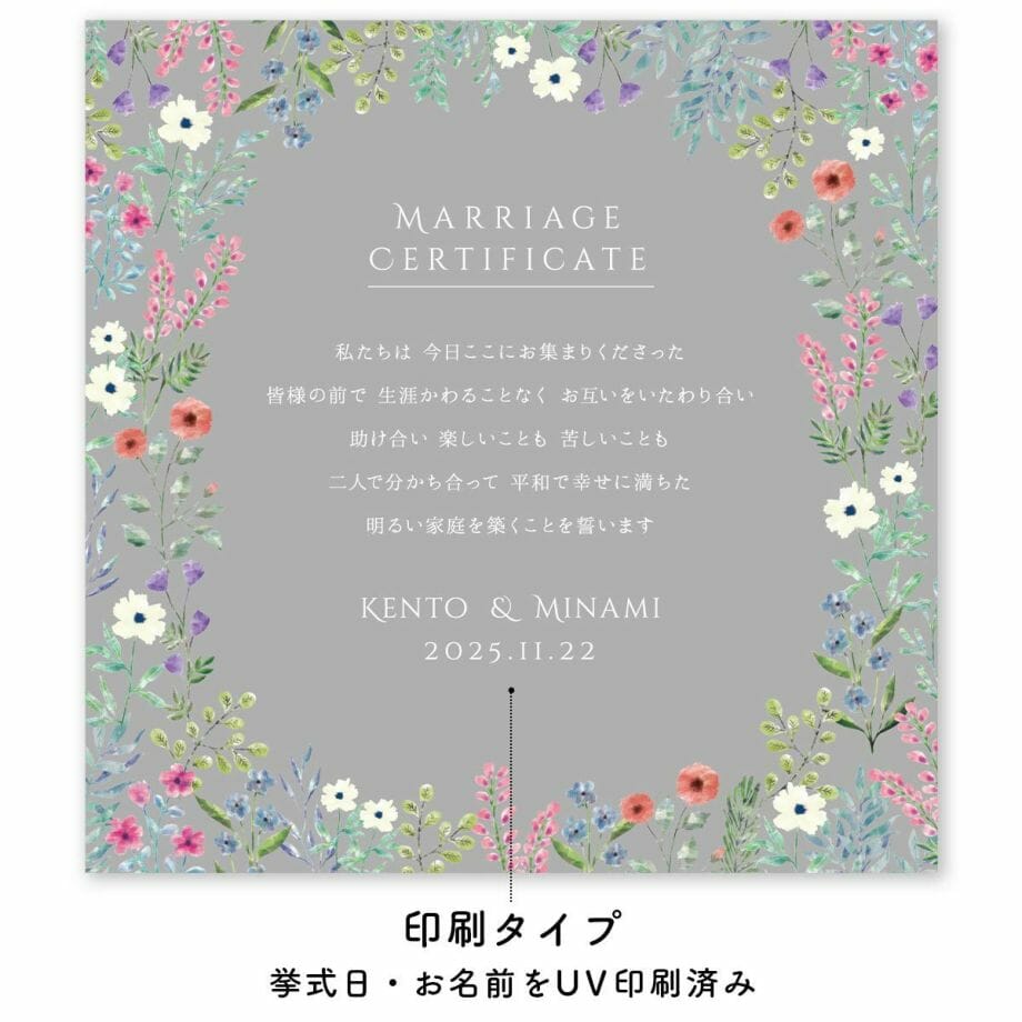 アクリル結婚証明書　署名印刷対応デザイン