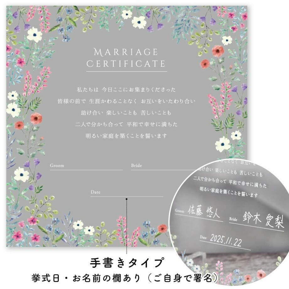 アクリル結婚証明書　署名欄手書き対応デザイン