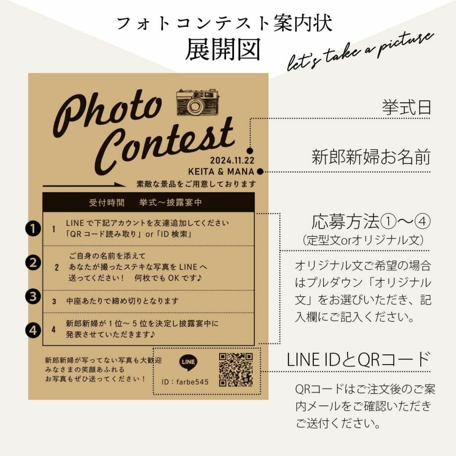 結婚式当日の写真で行うフォトコンテストの案内状