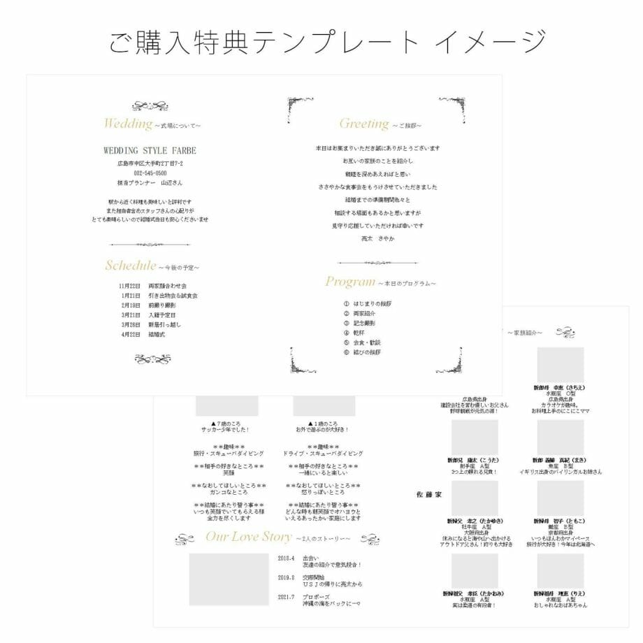 顔合わせ会しおり手作りキット専用テンプレートイメージ