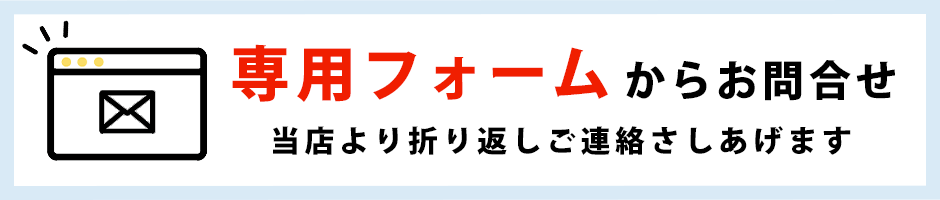 ファルベの法人窓口お問い合わせフォームのご案内