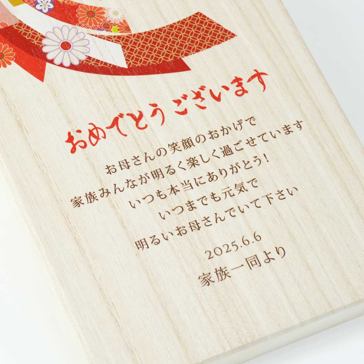 大切な人からの心温まるメッセージ入り桐箱は何よりうれしく感動的