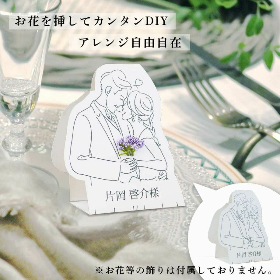 アレンジ自由！お花を挿してカンタンDIY席札