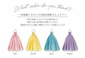 ドレス当てクイズ無料テンプレDIY パワーポイントタイプ