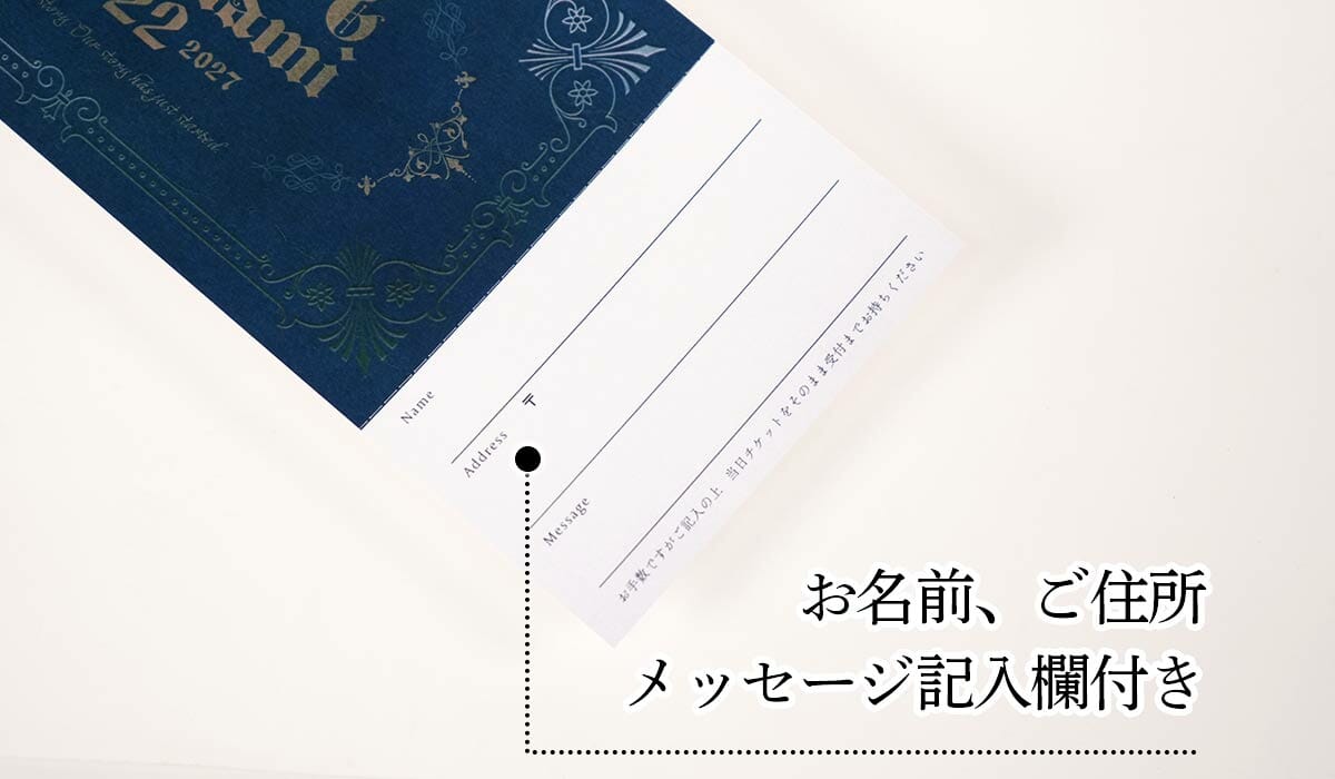 芳名帳半券はお名前、ご住所、メッセージ記入欄付き