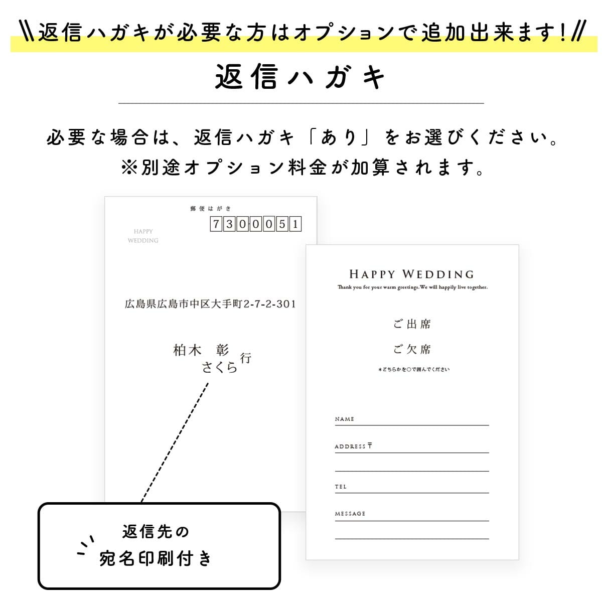 返信ハガキが必要な方はオプションで追加できます