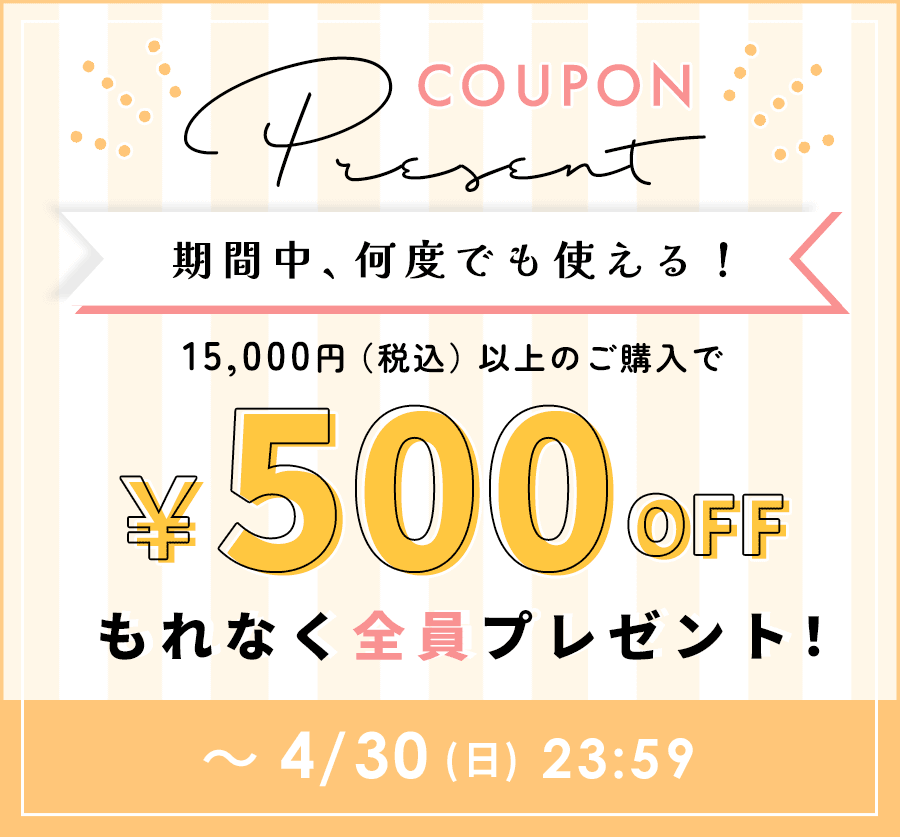 お得に買えるクーポン