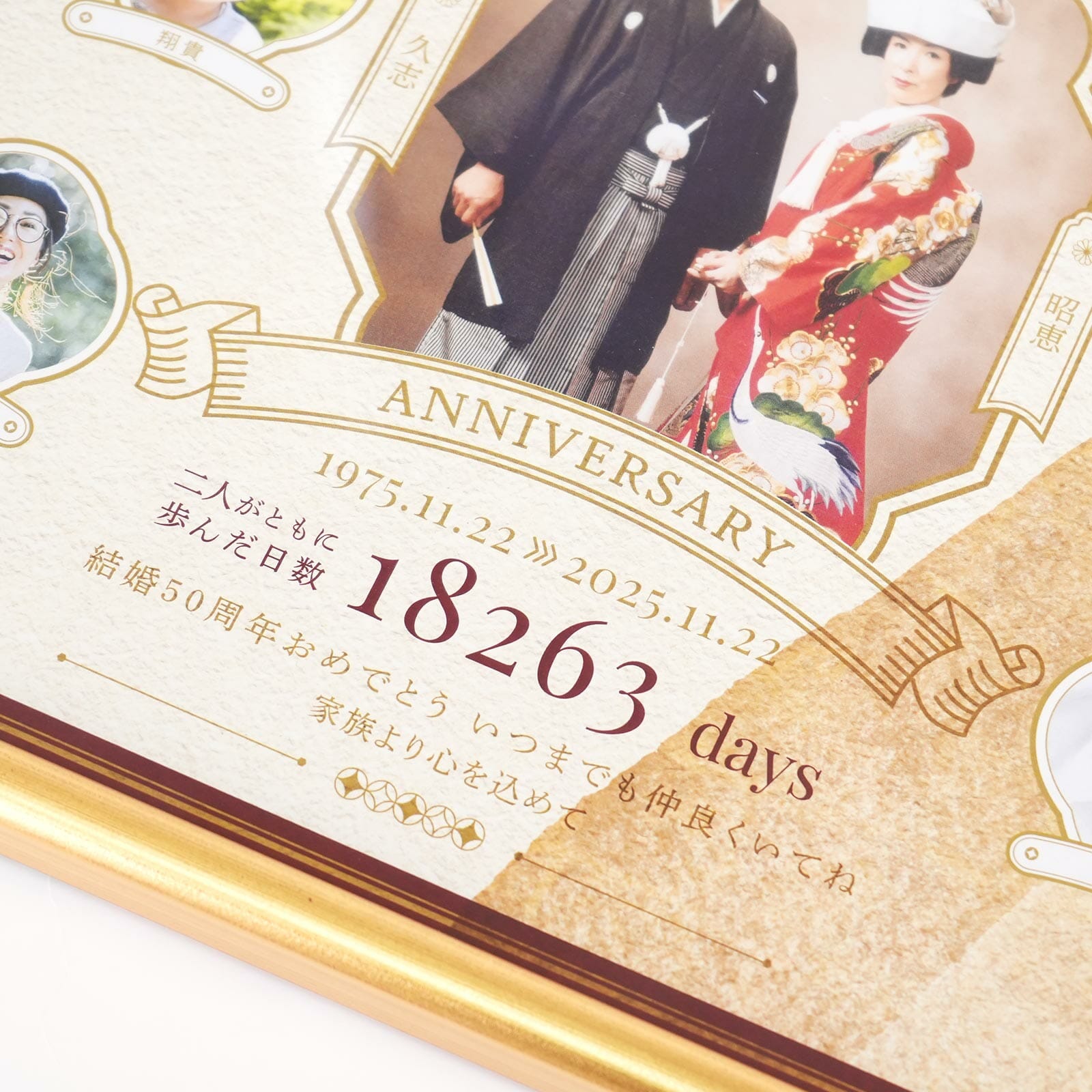 結婚記念日から50年後の日にちとお二人が歩んだ50年間の日数、お祝いのメッセージ、家族の写真も入れられるファミリーツリー