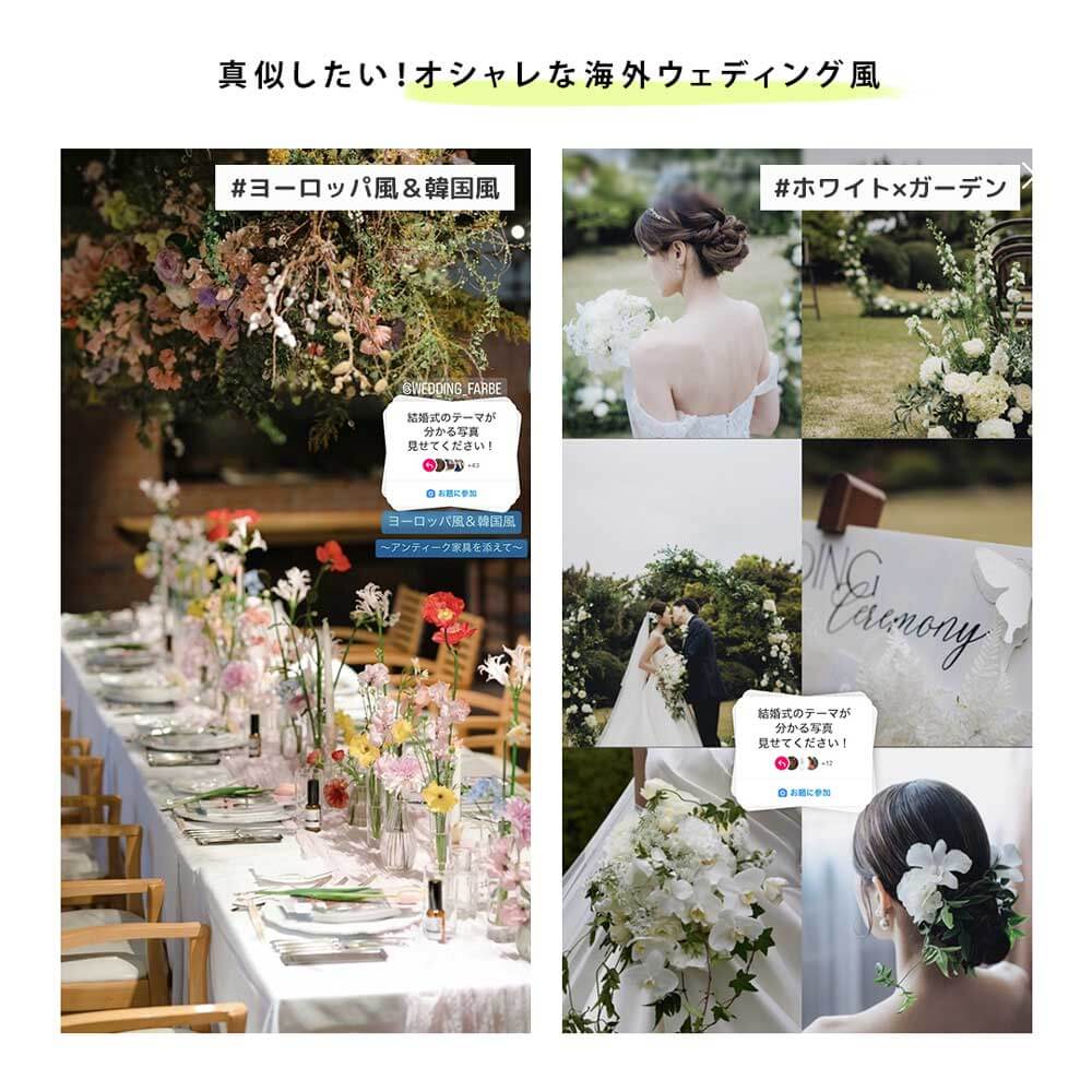 instagram_お題スタンプ「結婚式のテーマがわかる写真見せて」海外ウェディング風