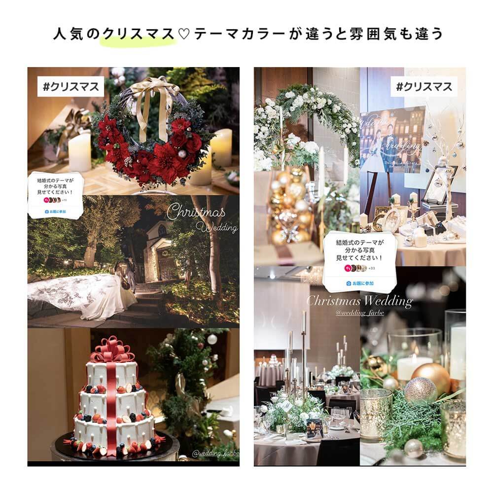 instagram_お題スタンプ「結婚式のテーマがわかる写真見せて」クリスマス