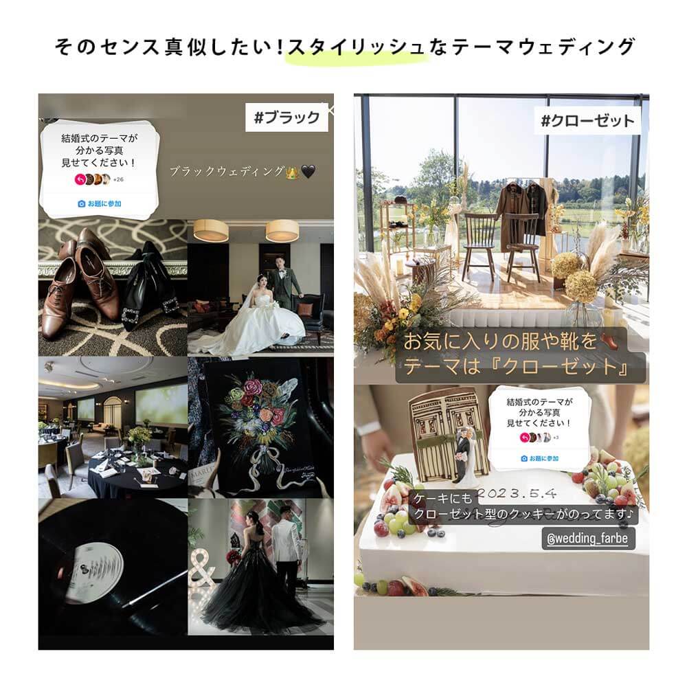 instagram_お題スタンプ「結婚式のテーマがわかる写真見せて」ブラック、クローゼット