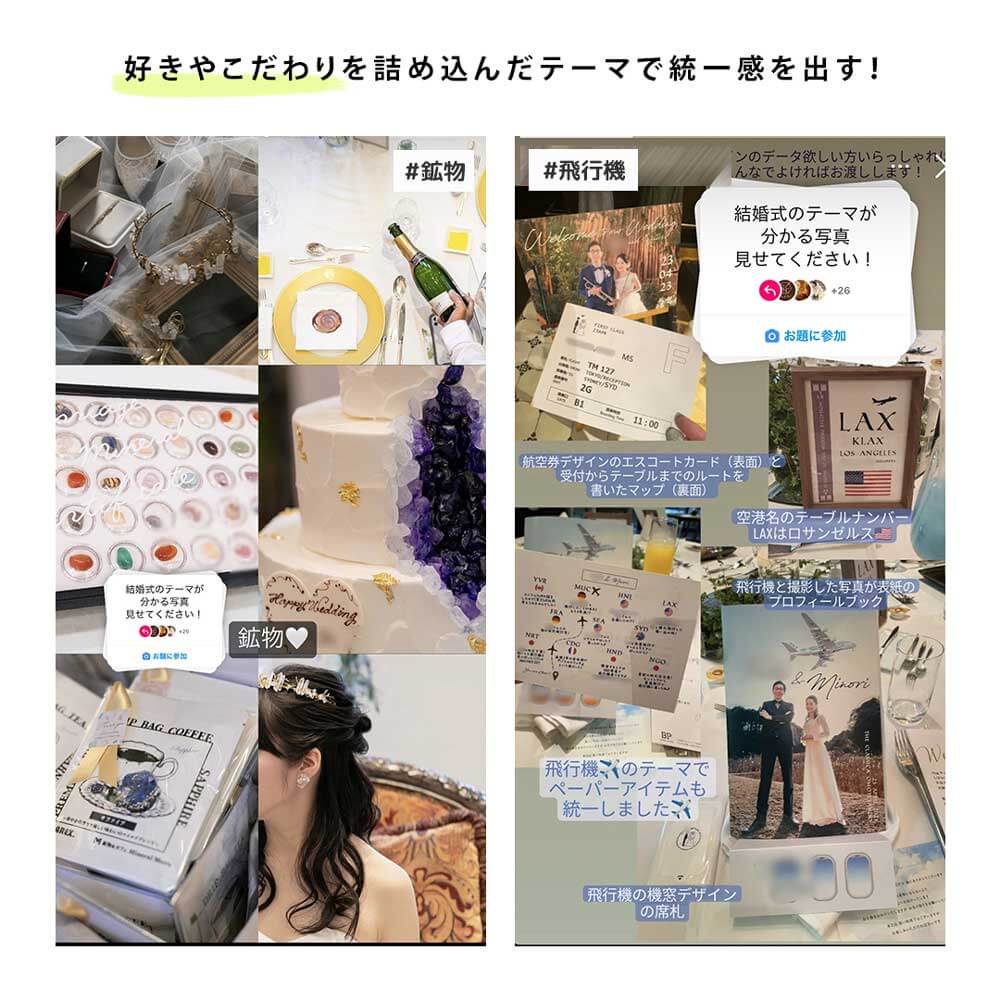 instagram_お題スタンプ「結婚式のテーマがわかる写真見せて」鉱物、飛行機