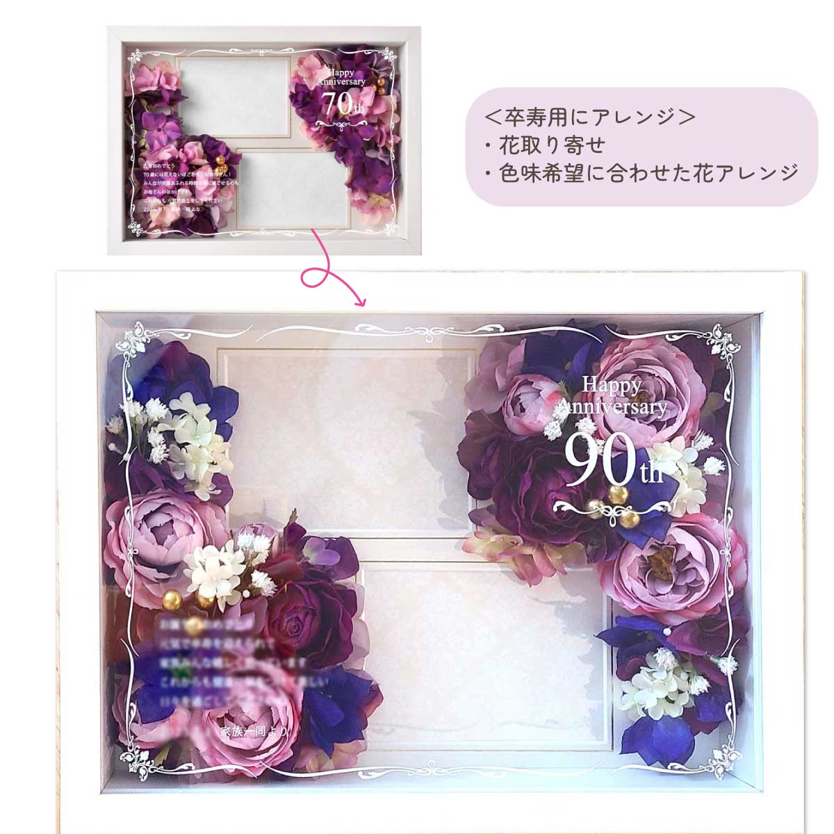 フォトフレームフラワー卒寿用のお花アレンジ例